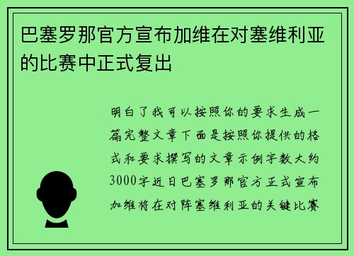 巴塞罗那官方宣布加维在对塞维利亚的比赛中正式复出