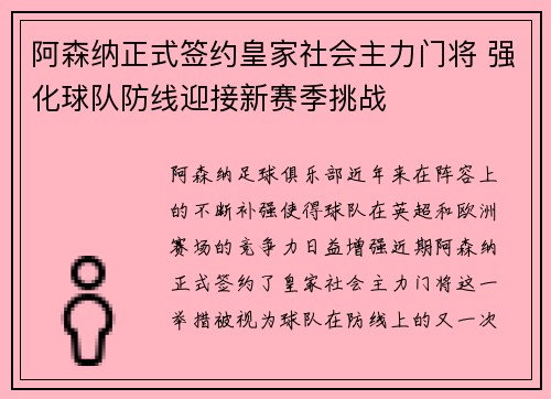 阿森纳正式签约皇家社会主力门将 强化球队防线迎接新赛季挑战